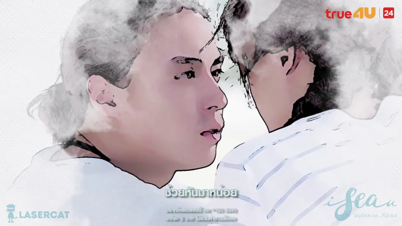 ฉันจะรอ