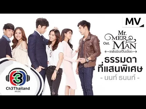 ธรรมดาที่แสนพิเศษ