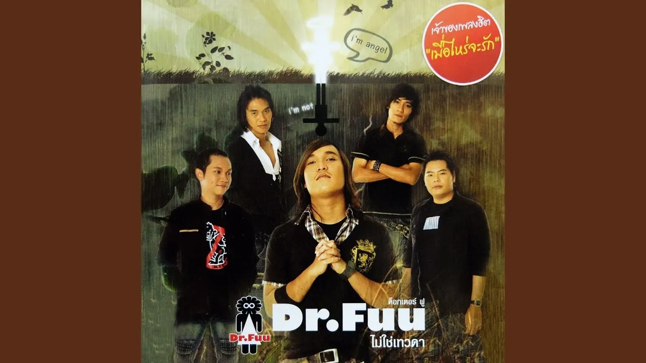 อยากเป็นคนคุ้นเคย