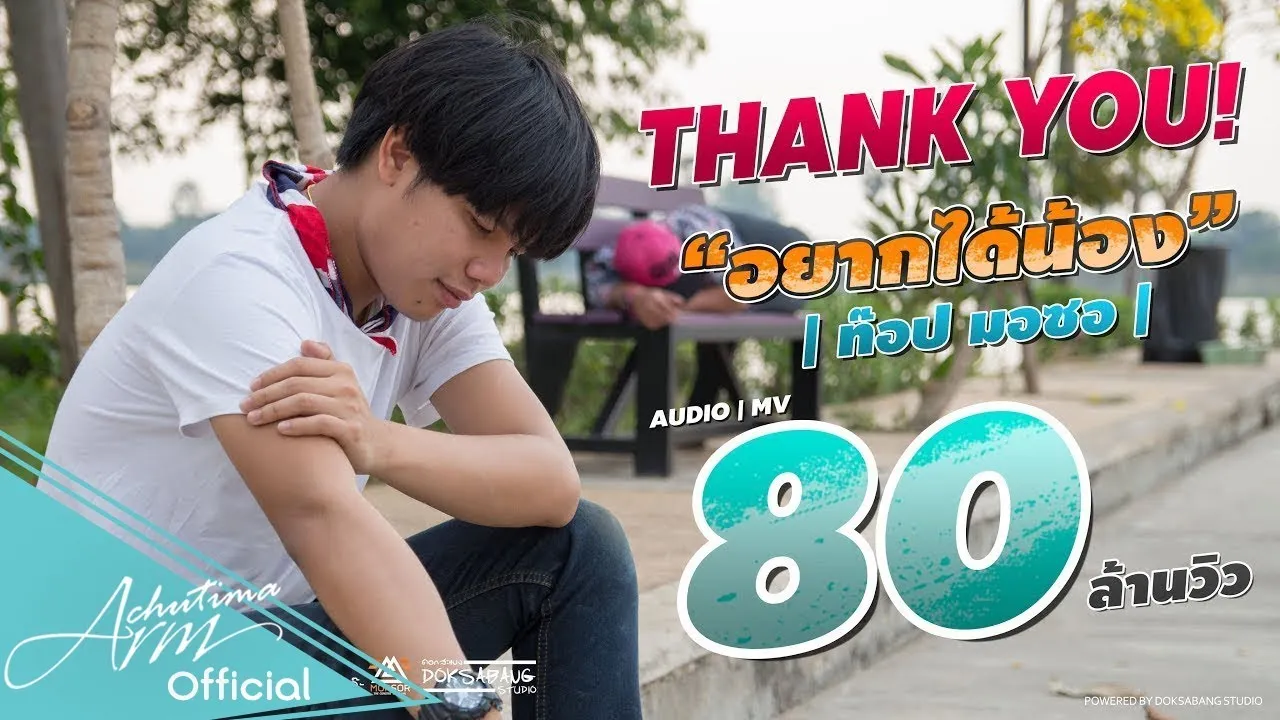 อยากได้น้อง