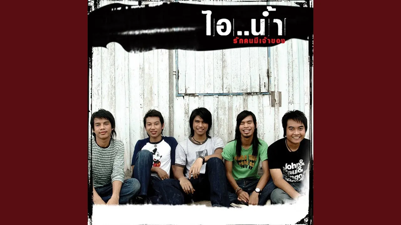 แค่อยากถาม