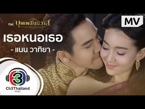 เธอหนอเธอ