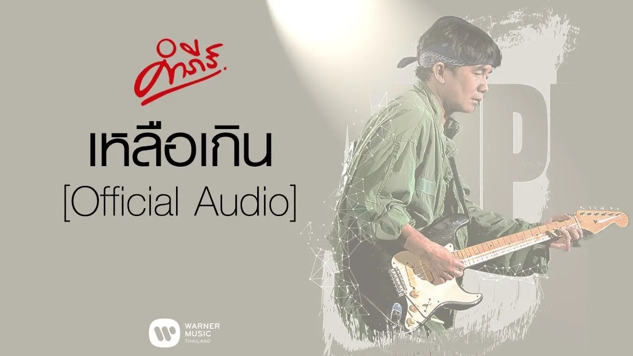 เหลือเกิน