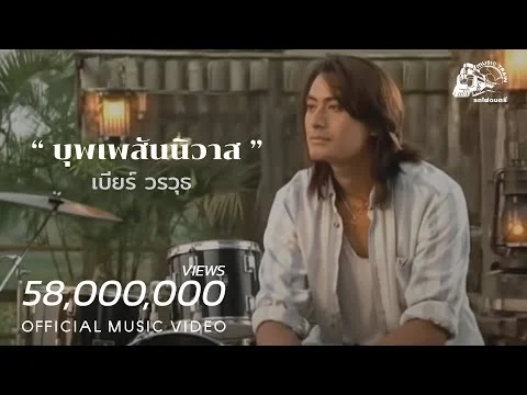 บุพเพสันนิวาส