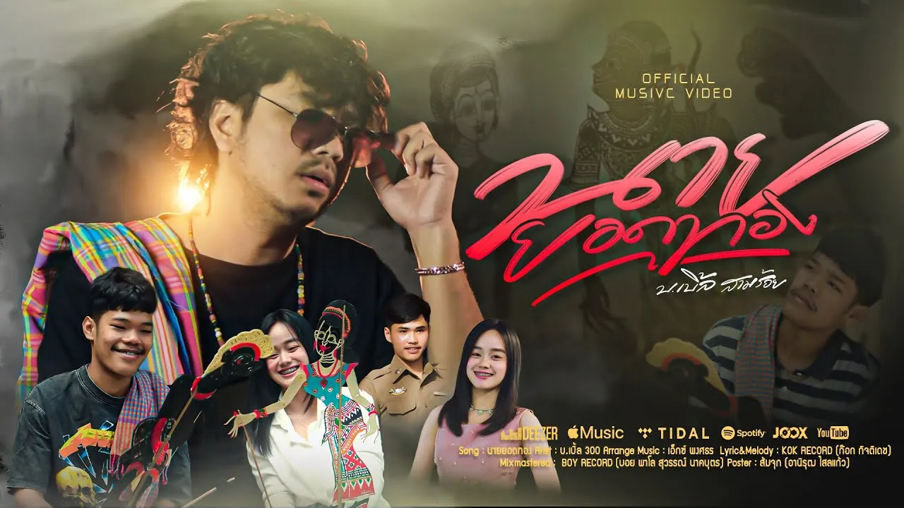 นายยอดทอง