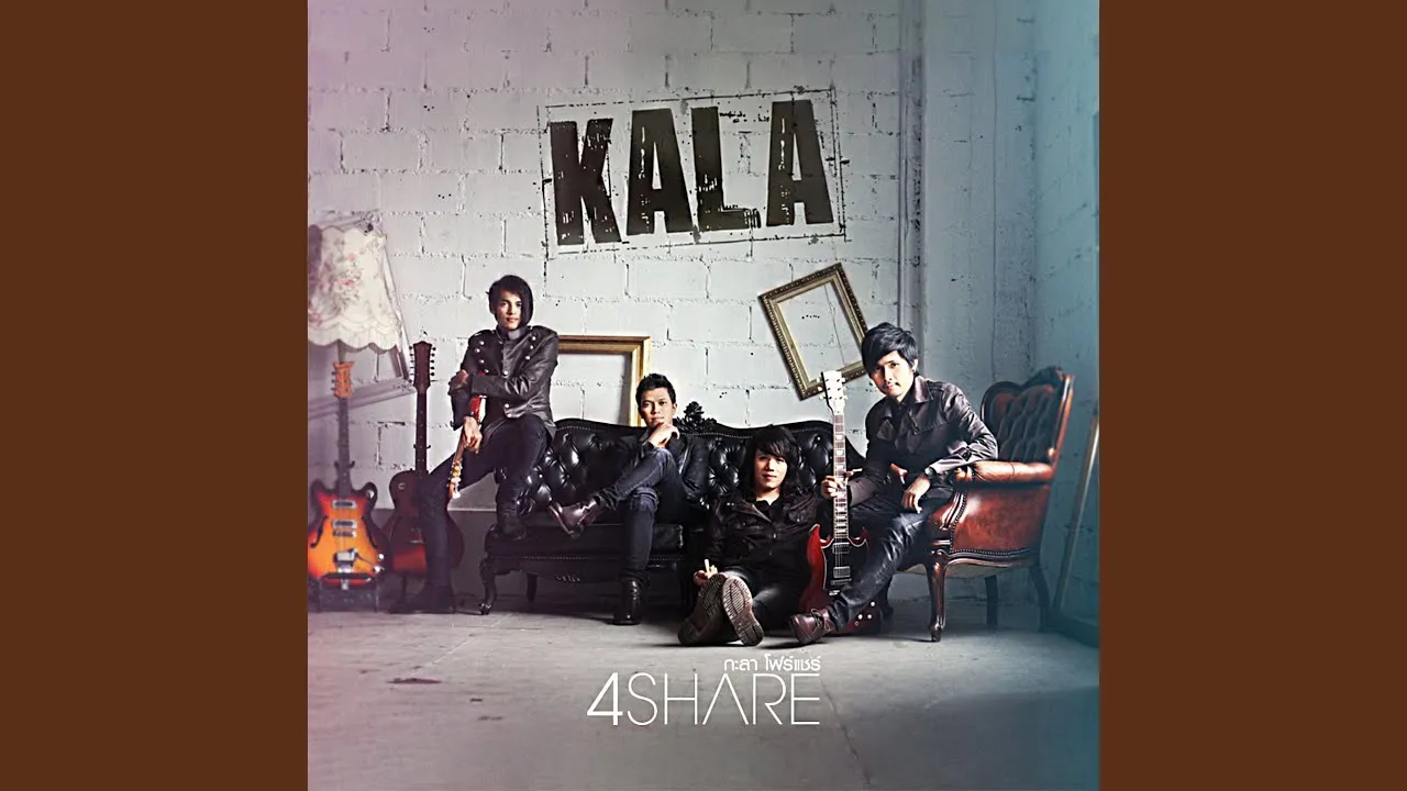 ถ้ารักมันผิด