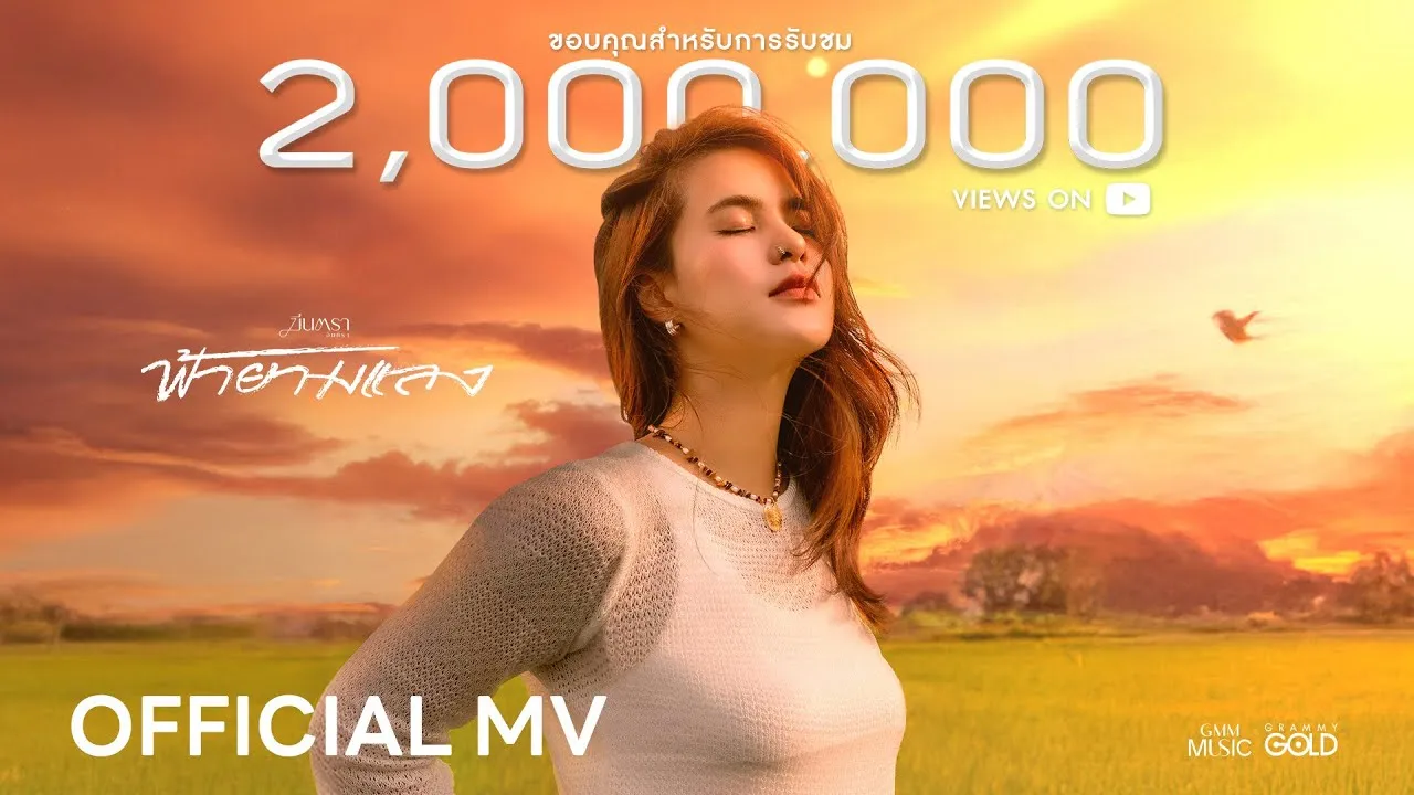 ฟ้ายามแลง