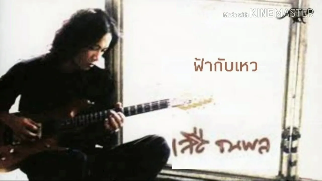 ฟ้ากับเหว