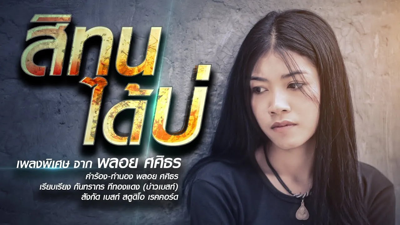 สิทนได้บ่