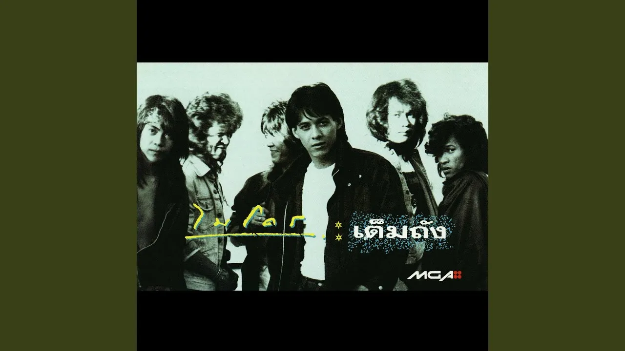 มันก็ยังงงๆ