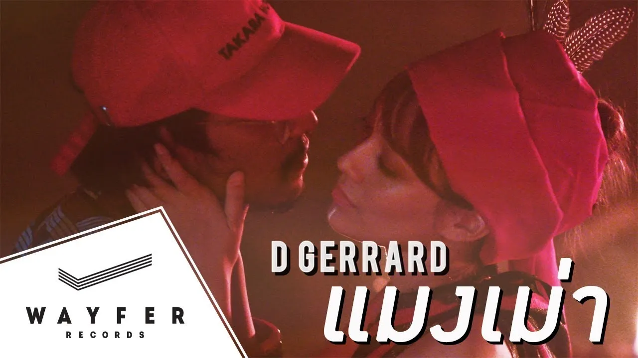 แมงเม่า