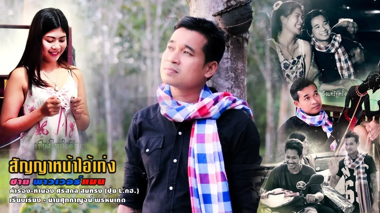 สัญญาหน้าไอ้เท่ง