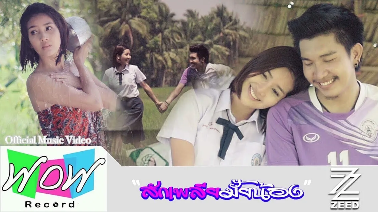 สักเพลียมั๊ยน้อง