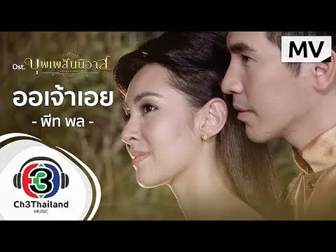 ออเจ้าเอย