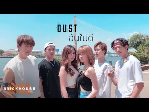 ฉันไม่ดีหรือเธอมีใคร