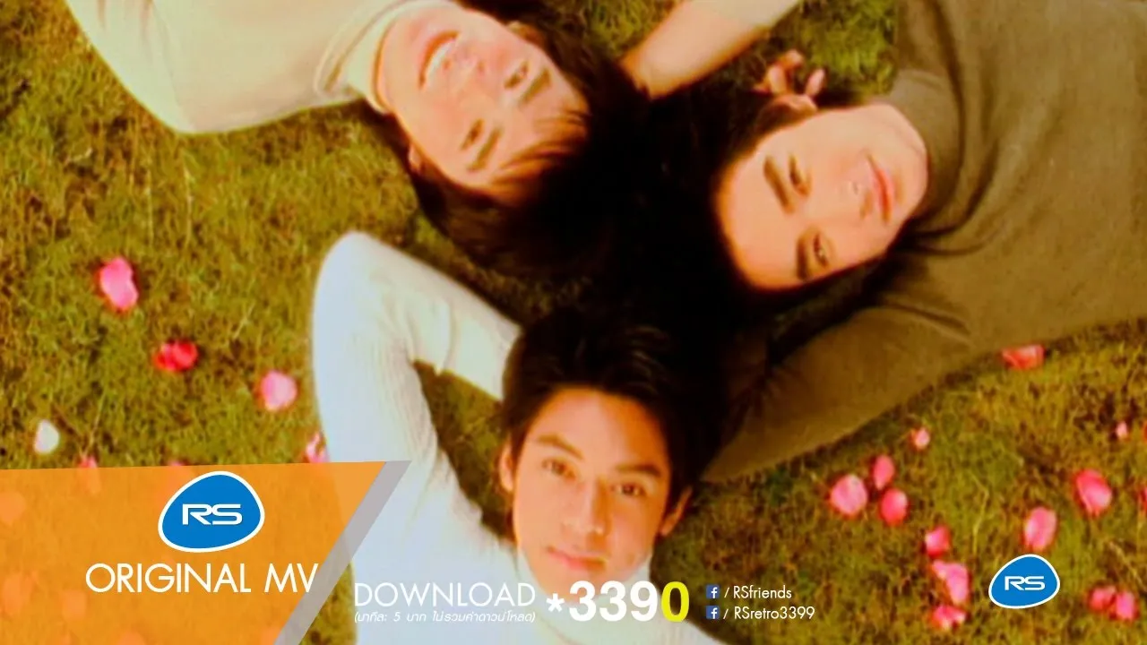 ไม่เปลี่ยนใจ เธอคนเดียว