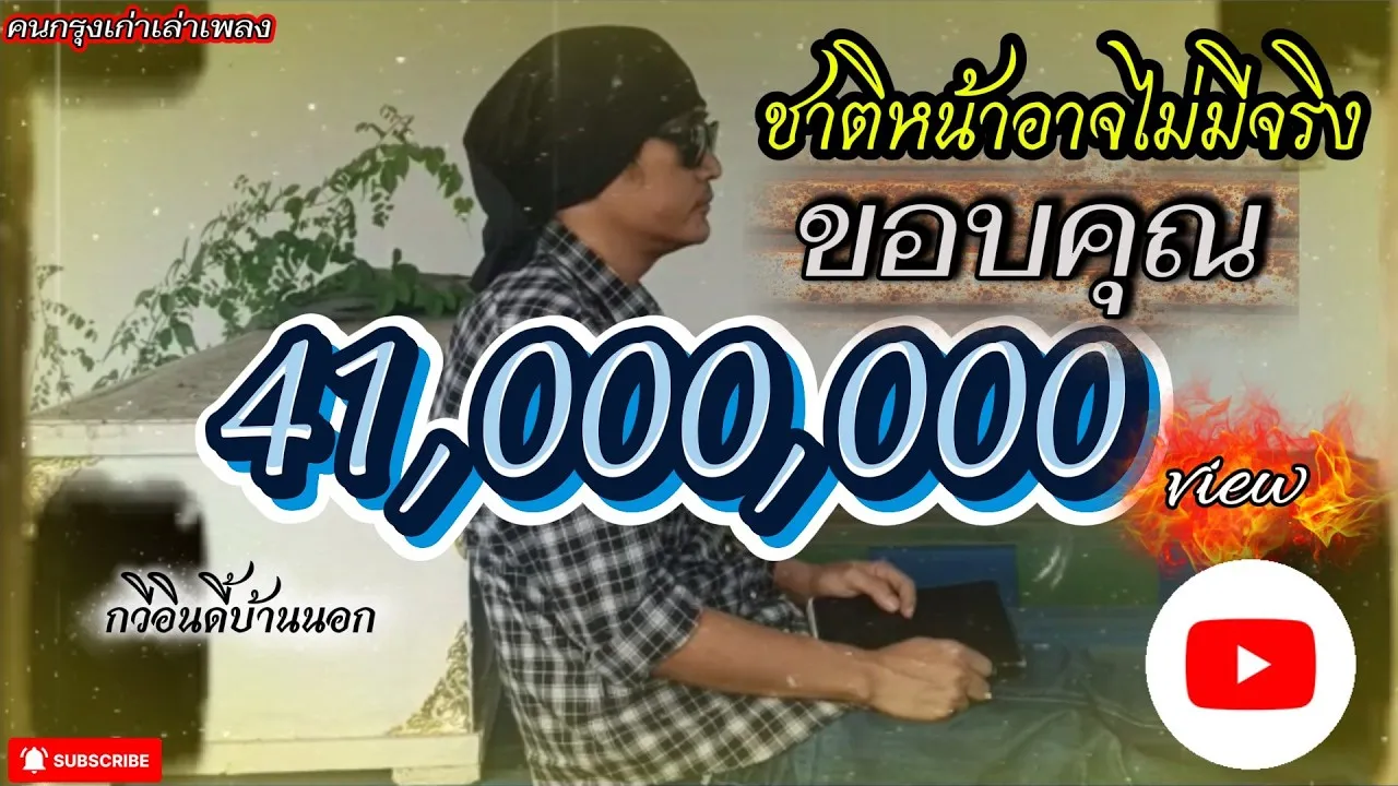 ชาติหน้าอาจไม่มีจริง