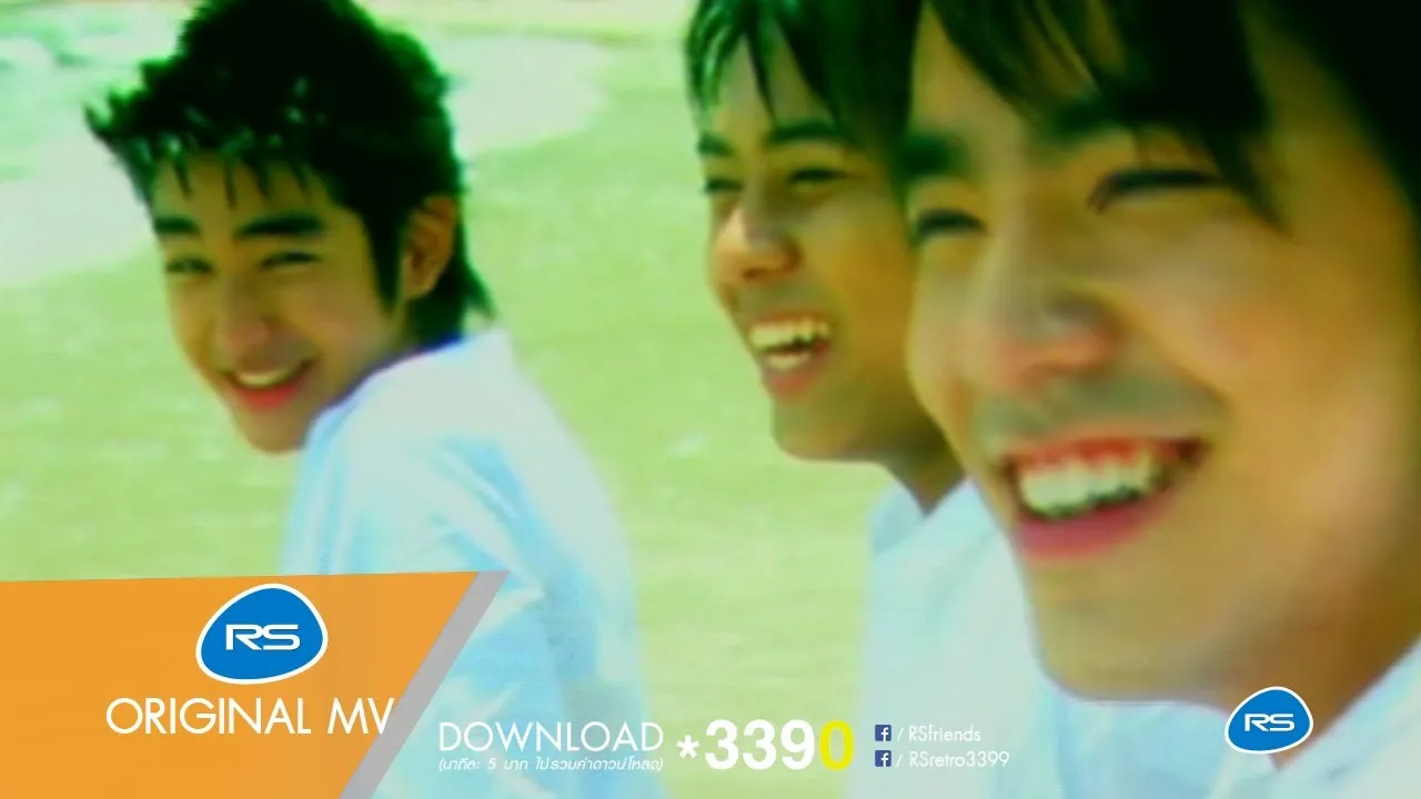 ไม่มีเธอวันนั้น ไม่มีฉันวันนี้