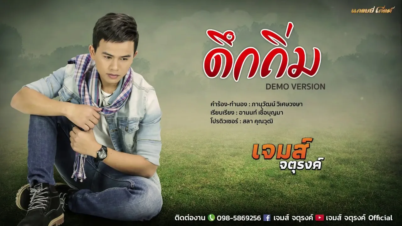 ดึกถิ่ม