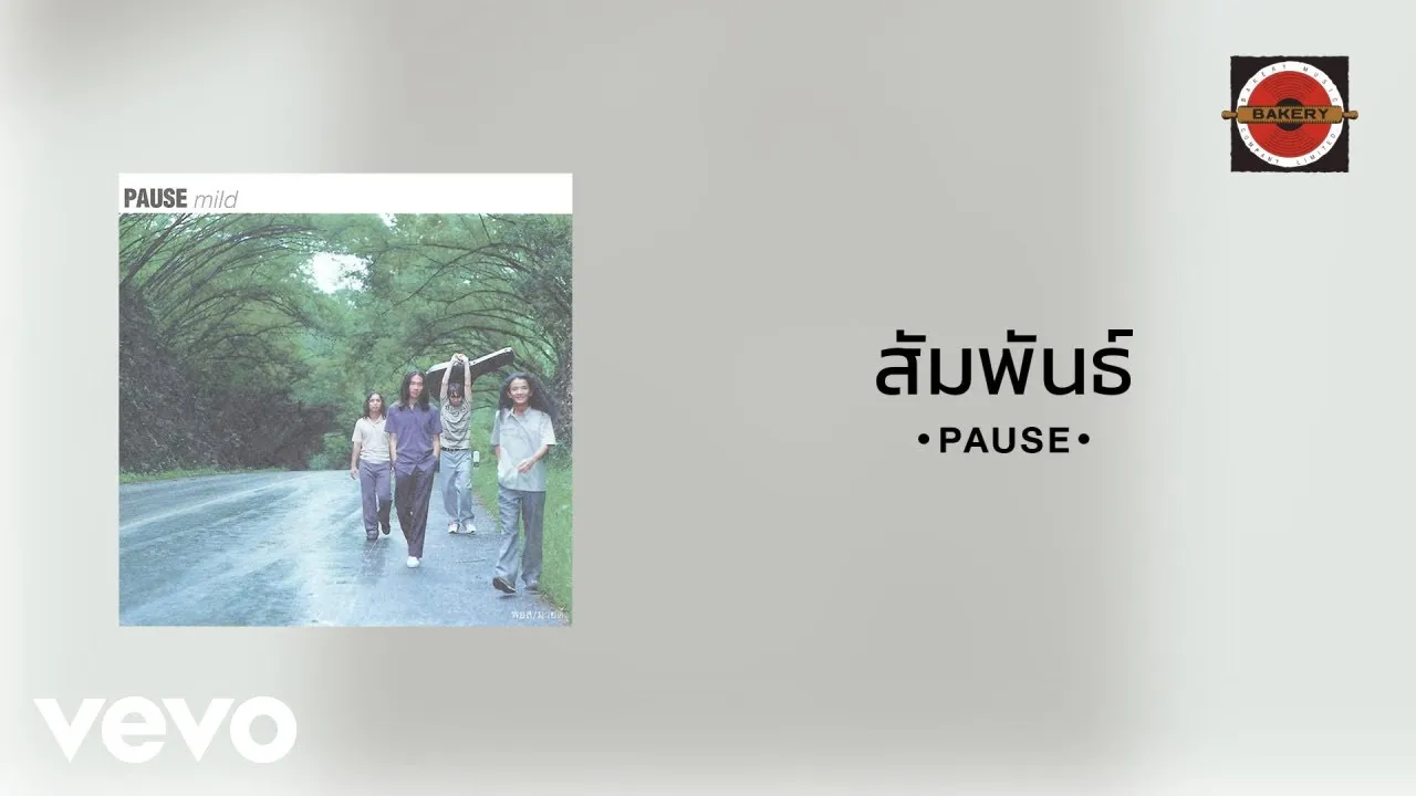 สัมพันธ์