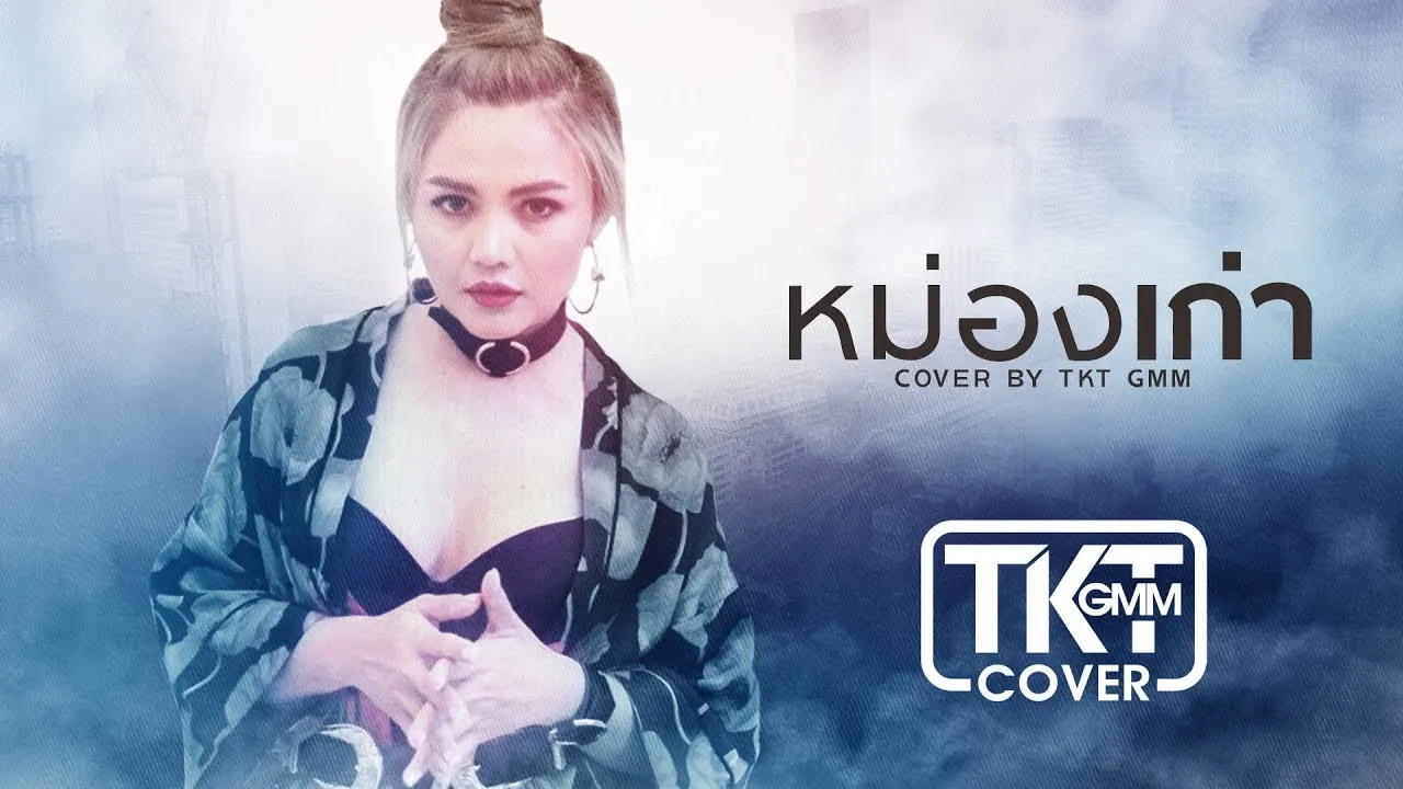 หม่องเก่า