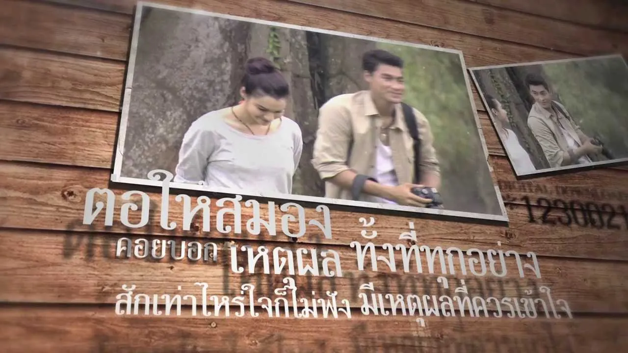 รักไม่ได้ ก็จะรัก