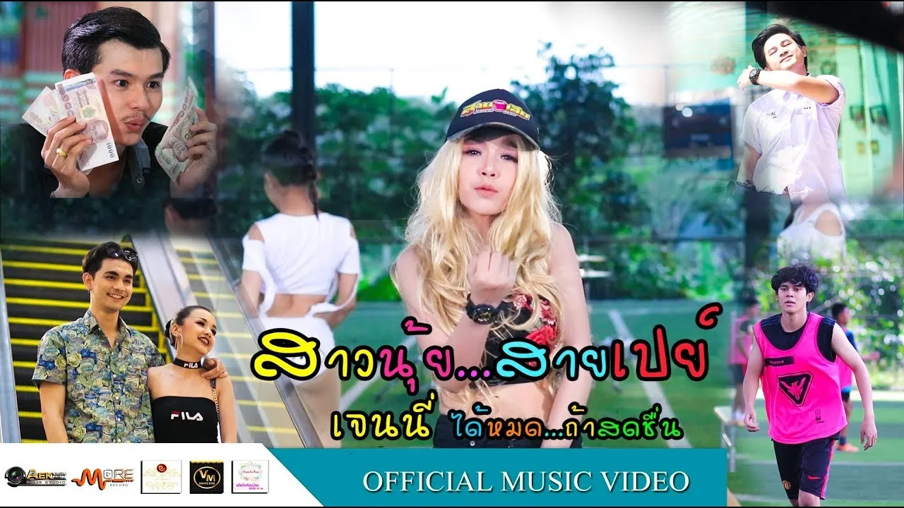 สาวนุ้ยสายเปย์