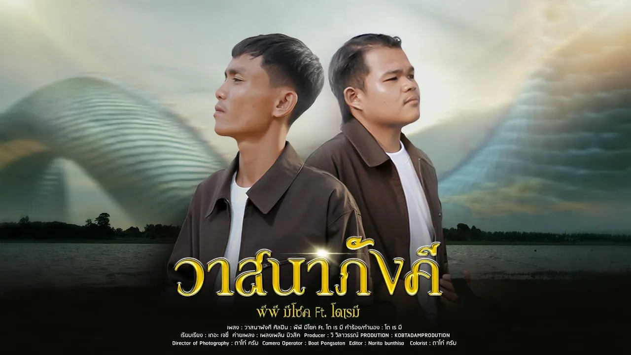 วาสนาภังคี