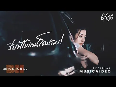 รีบฟังก่อนโดนลบ