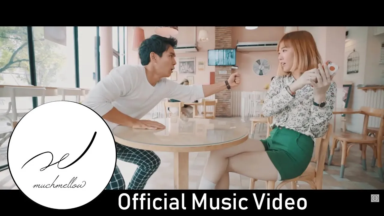 ถามใจเธอดู (What about you?)