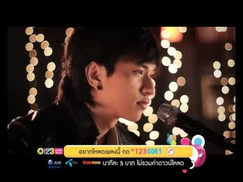 บอกฉันว่าเหงาแล้วเขาไม่ว่าเหรอ