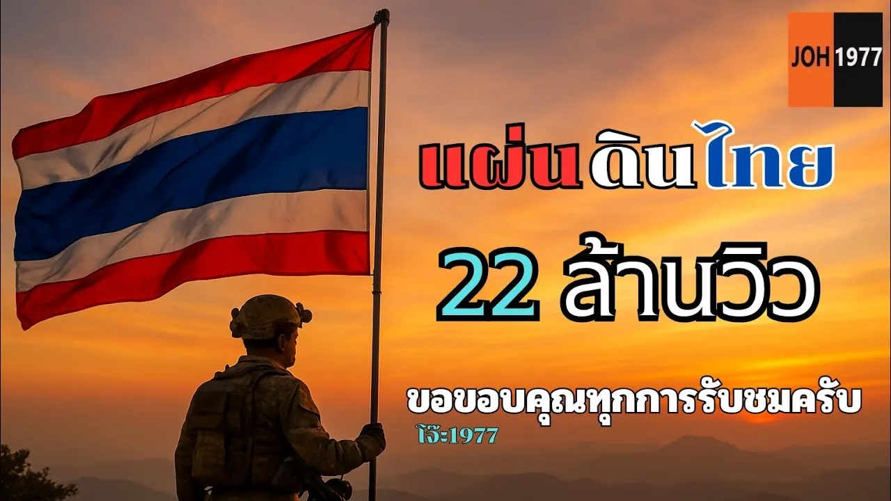แผ่นดินไทย