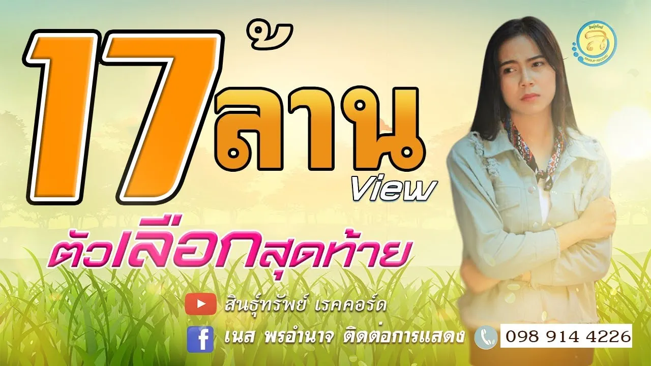 ตัวเลือกสุดท้าย