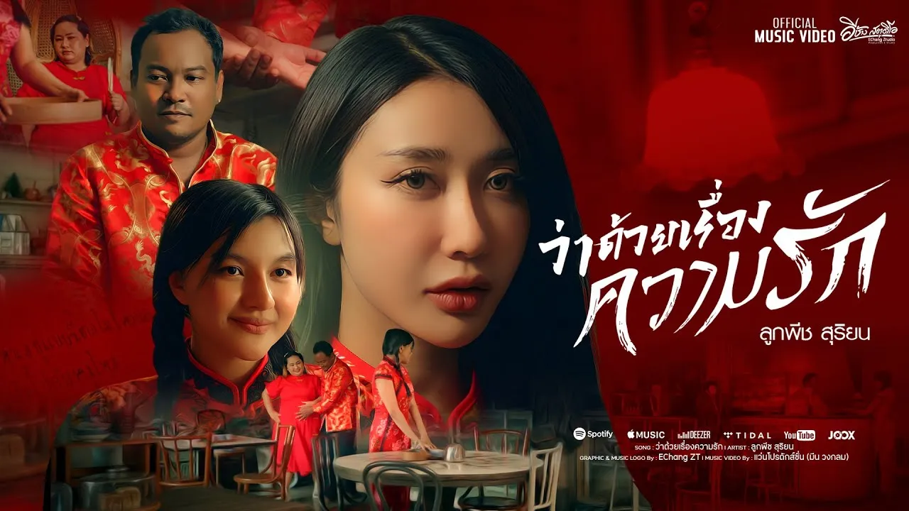 ว่าด้วยเรื่องความรัก