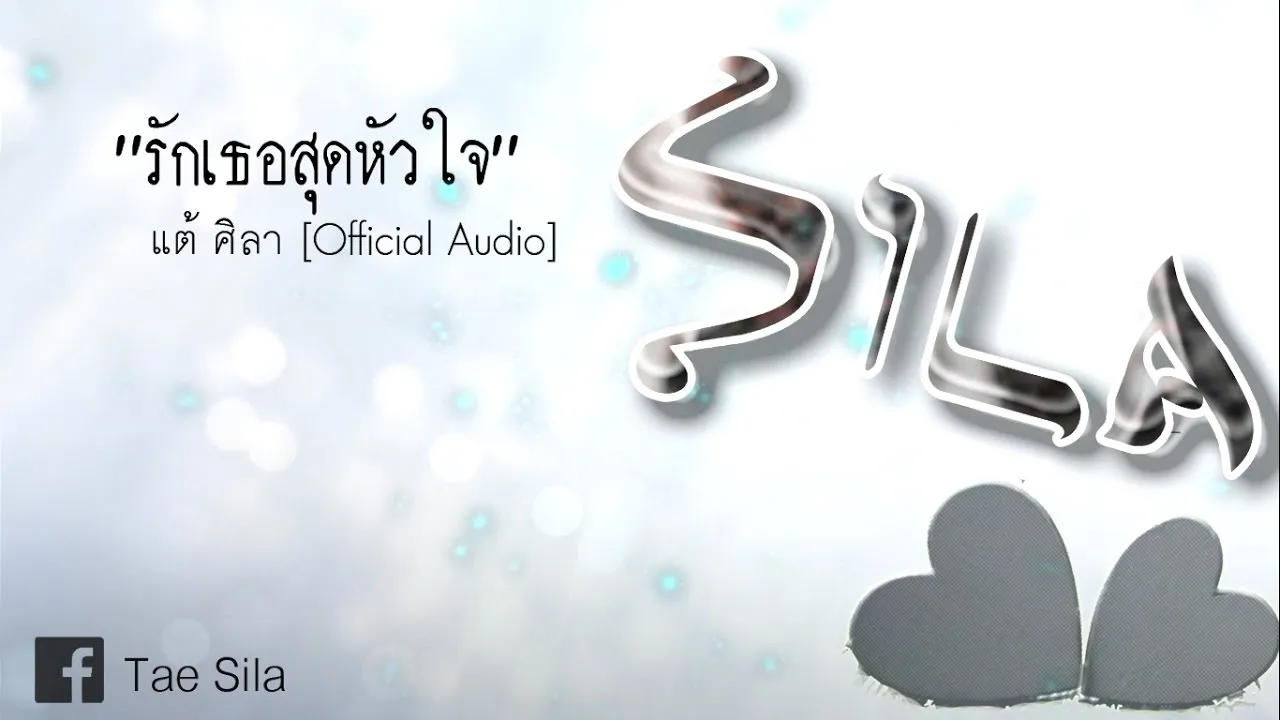 รักเธอสุดหัวใจ