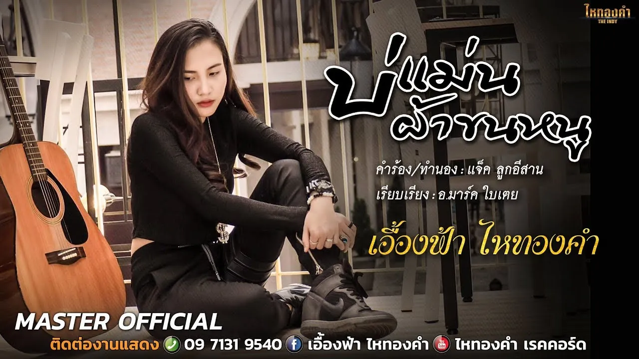 บ่แม่นผ้าขนหนู