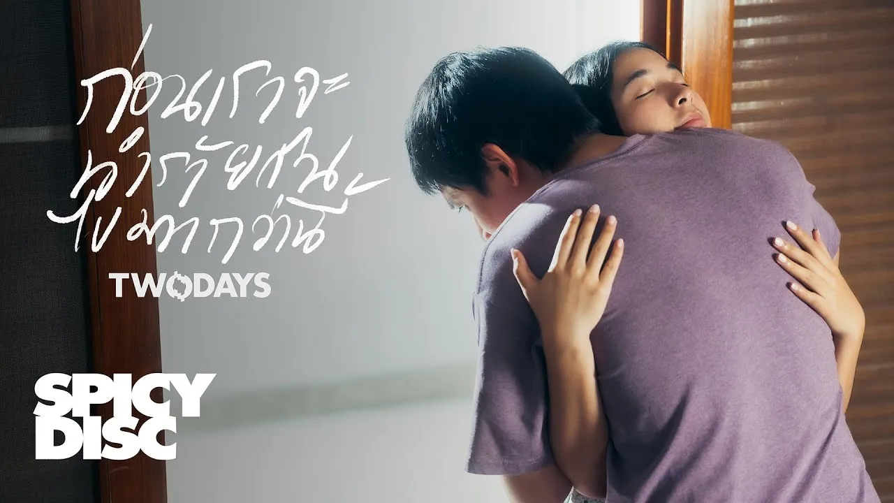 ก่อนเราจะทำร้ายกันไปมากกว่านี้