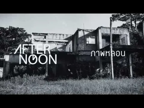 ภาพหลอน