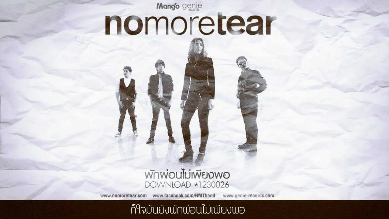 พักผ่อนไม่เพียงพอ