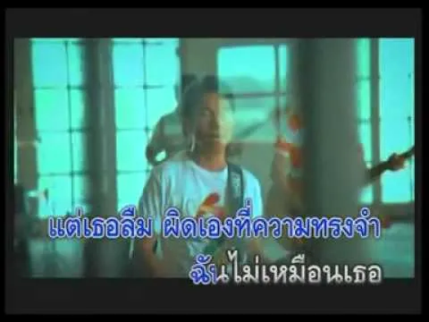 เธอกับฉัน(ไม่เหมือนกัน)