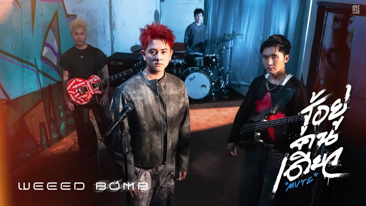 รู้อยู่คนเดียว (Mute)