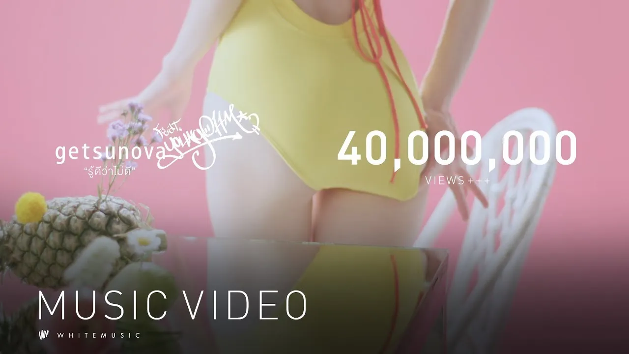 รู้ดีว่าไม่ดี