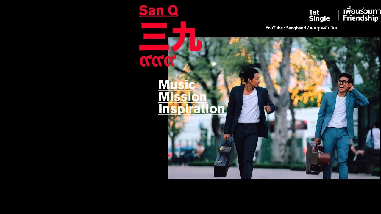 เพื่อนร่วมทาง