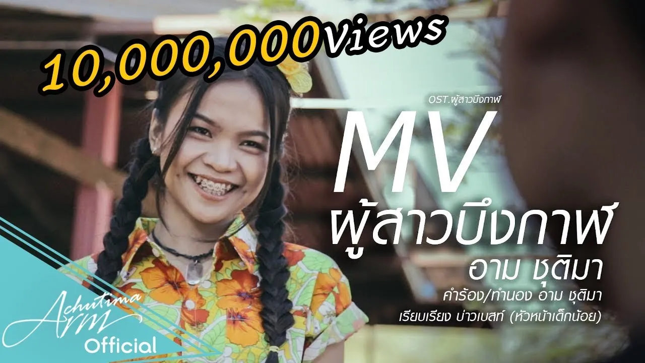 ผู้สาวบึงกาฬ