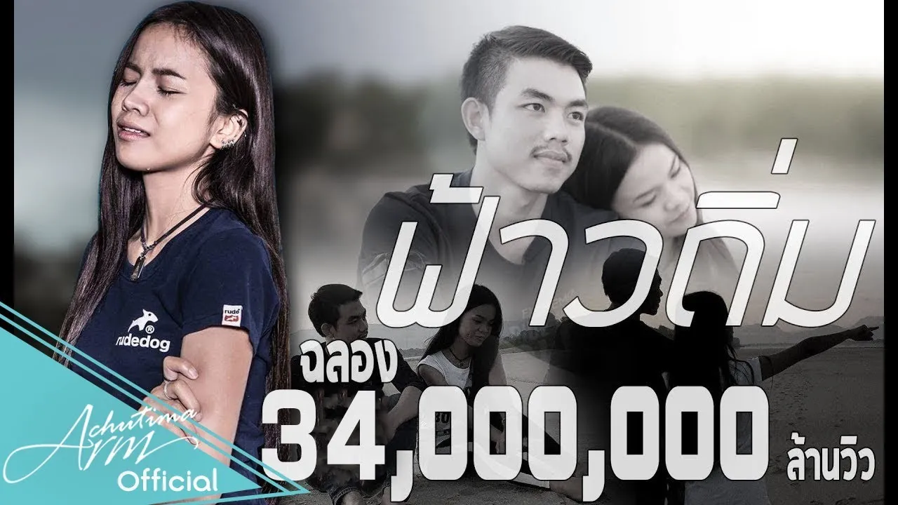 ฟ้าวถิ่ม