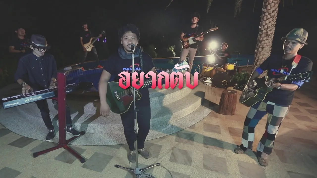 อยากตับ