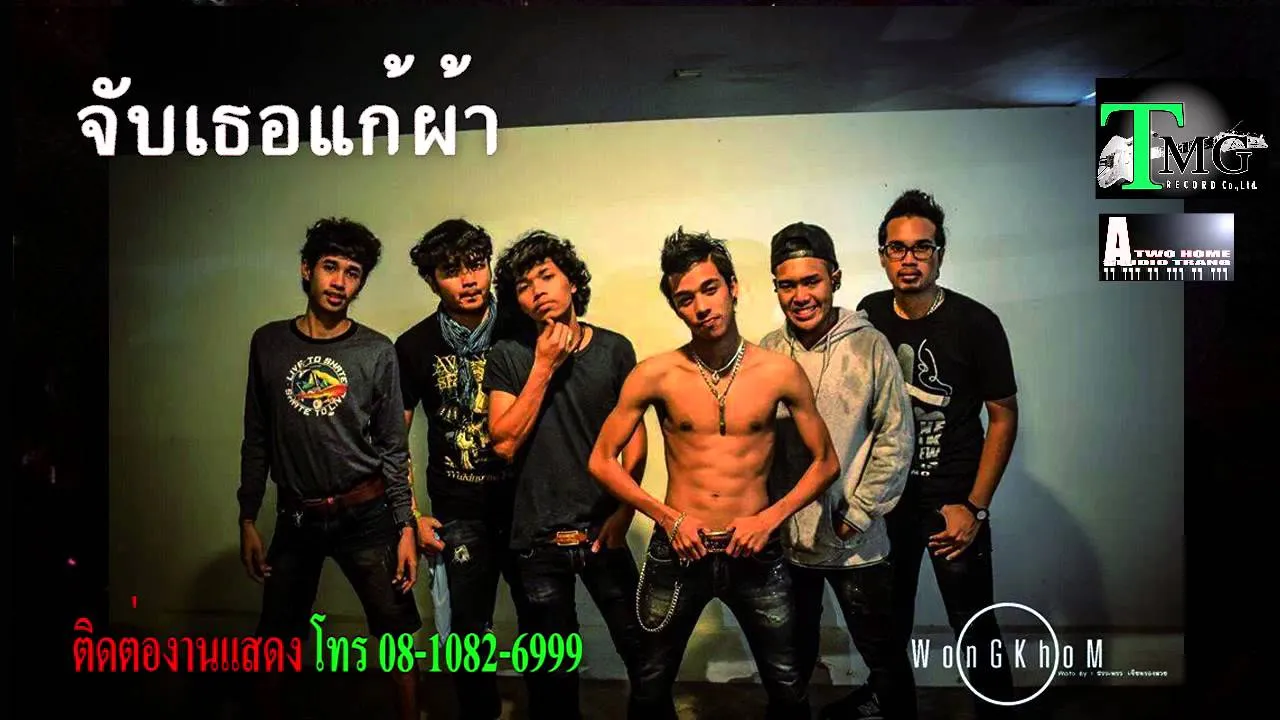 จับเธอแก้ผ้า