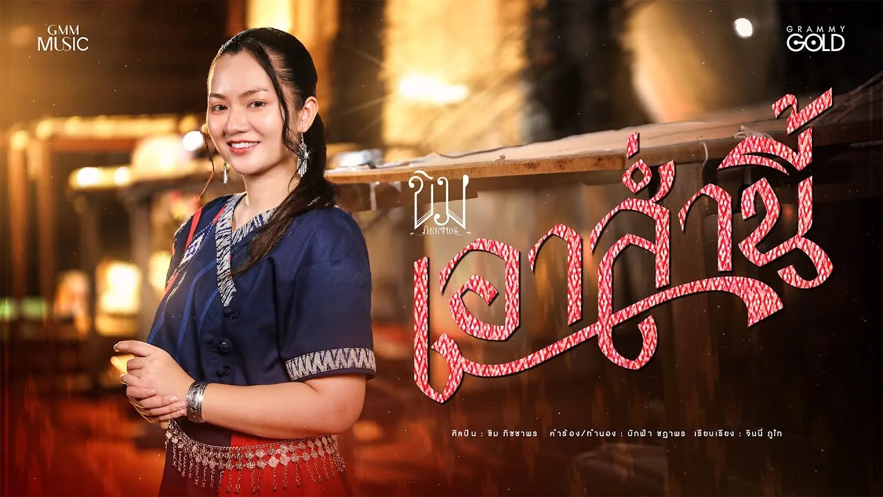 เอาส่ำนี้