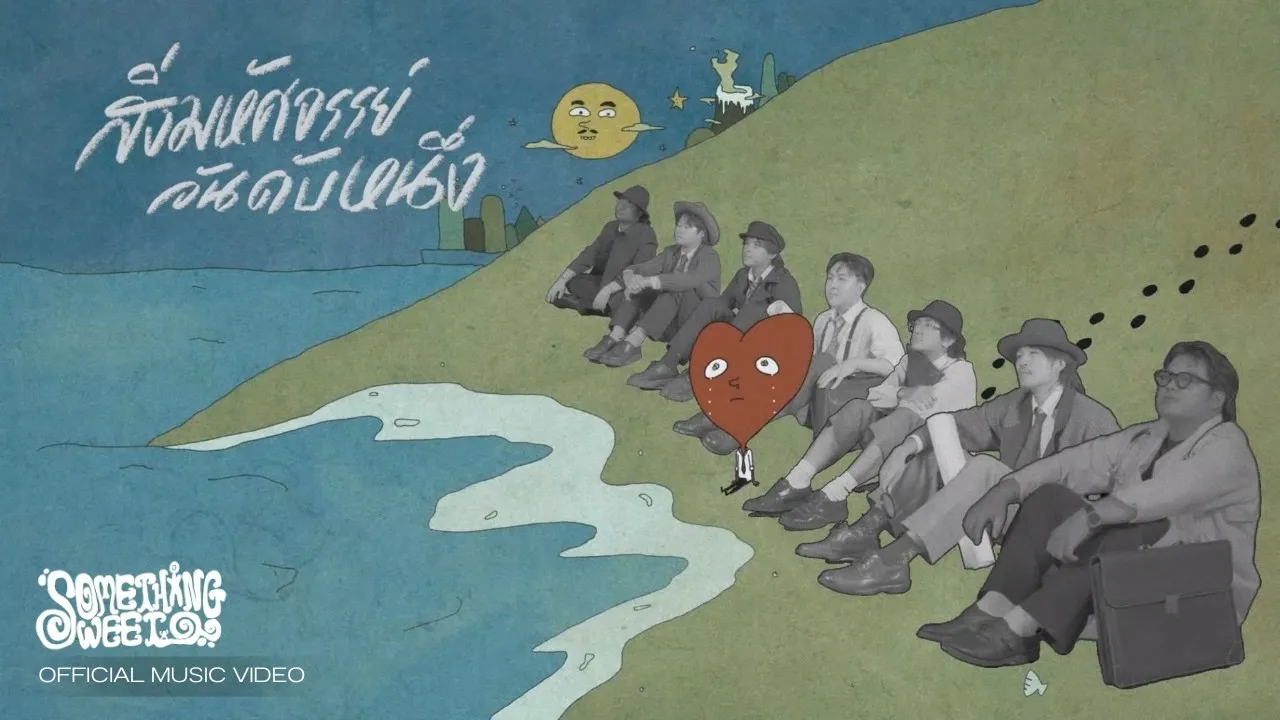 สิ่งมหัศจรรย์อันดับหนึ่ง