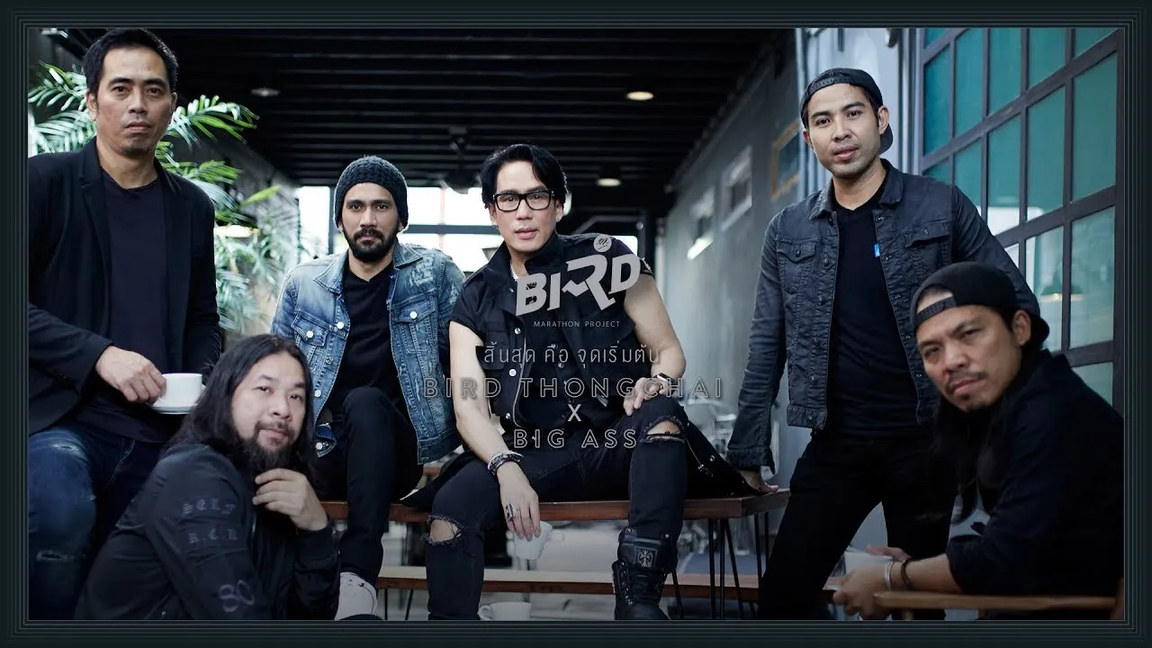 สิ้นสุดคือจุดเริ่มต้น